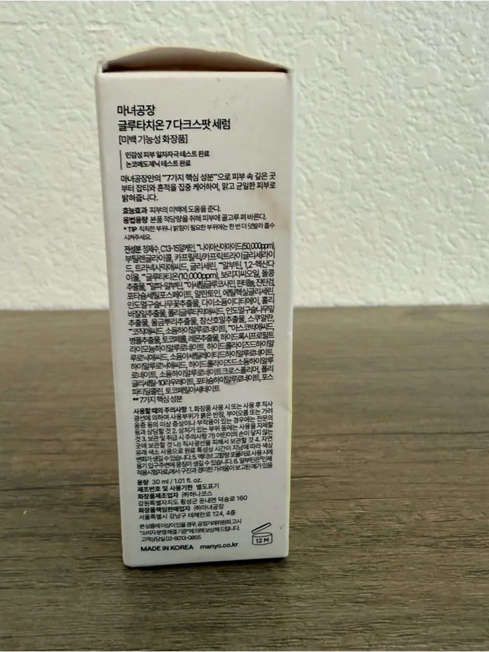 Manyo Glutathione 7 Dark Spot Serum - Yellow 30 ml Open Box New